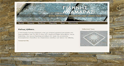 Desktop Screenshot of alamaras.gr