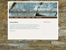 Tablet Screenshot of alamaras.gr